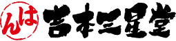 有限会社三星堂